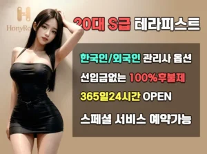 울산 북구 출장 중 받은 허니룸 출장마사지 관리, 기대 이상